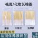 加长加厚款 棉签营养液精华保养液棉棒美容院修复液专用祛斑薄棉签