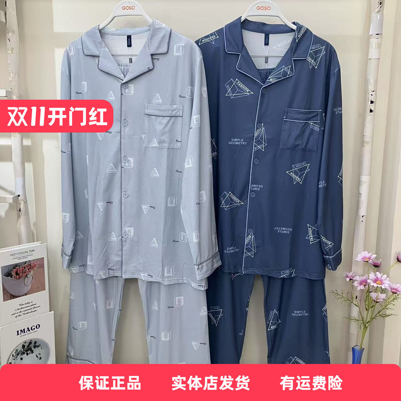 香蜜闺秀牛奶丝男翻领家居服套装