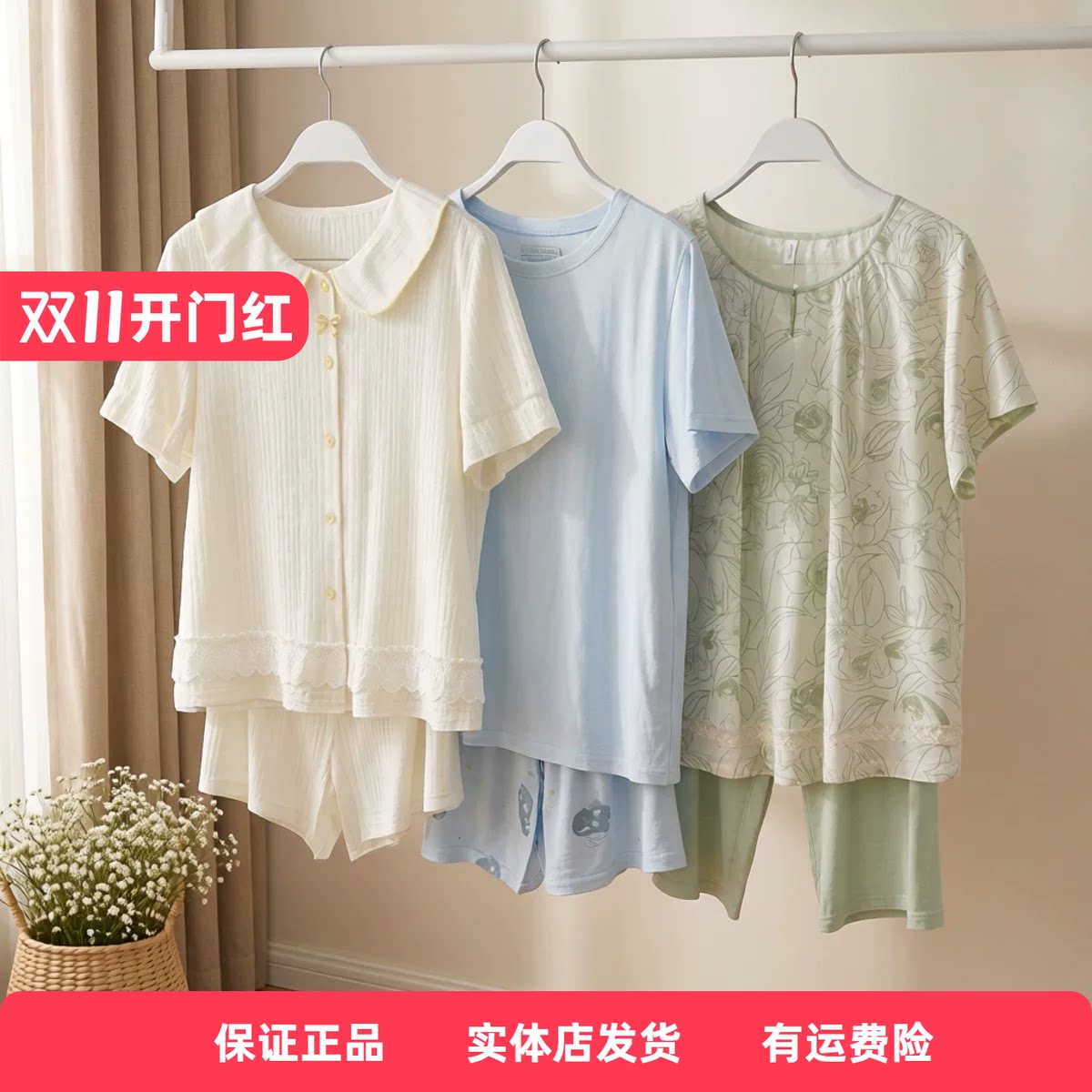 香蜜闺秀夏季甜美棉质家居套装