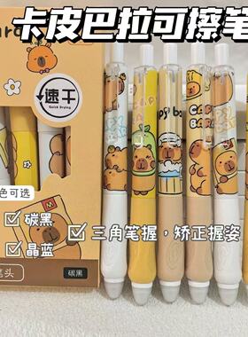 卡皮巴拉热可擦笔ins高颜值小学生三年级专用晶蓝摩易擦0.5mm