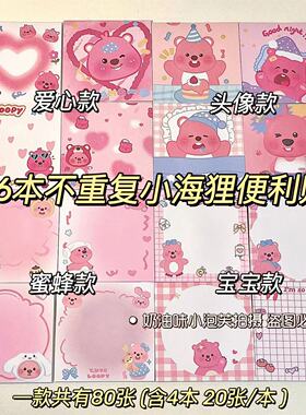 小海狸便利贴loopy便利贴卡通高颜值ins学生笔记留言纸可爱便签本