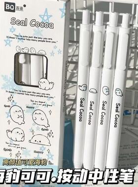 小海豹可爱刷题笔ins风高颜值按动中性笔学生考试专用速干0.5黑笔