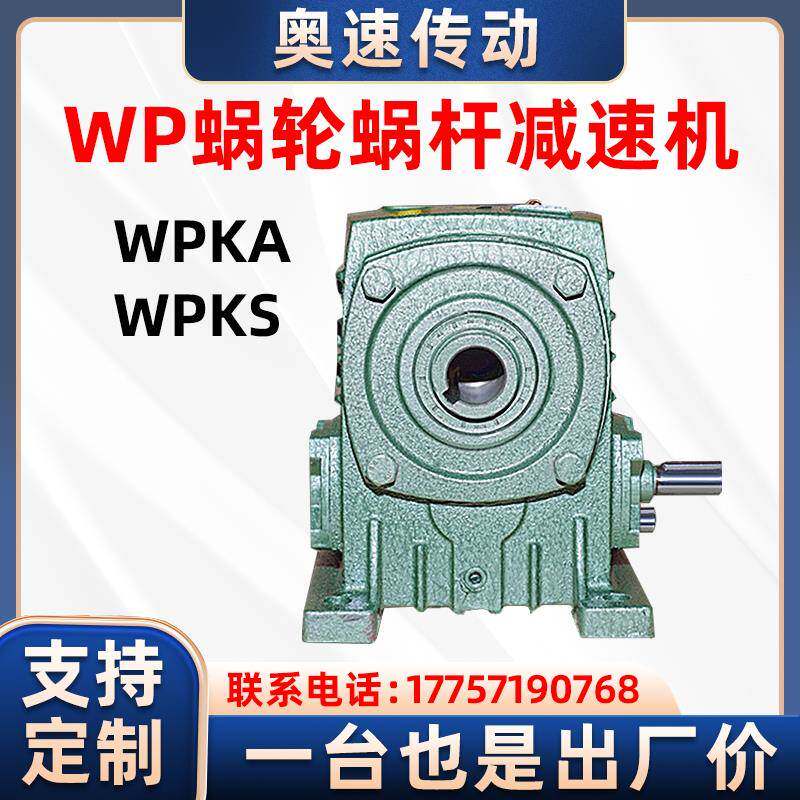 wpka wpks蜗轮蜗杆减速机小型减速器立式电机涡轮齿轮变速箱