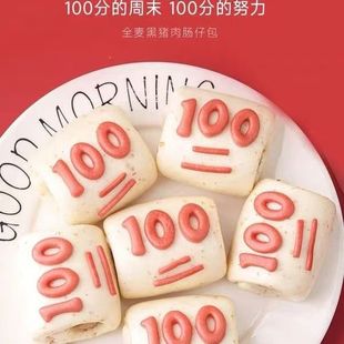儿童100满分考试猪肉肠仔包卡通馒头宝宝早餐营养包子馒头