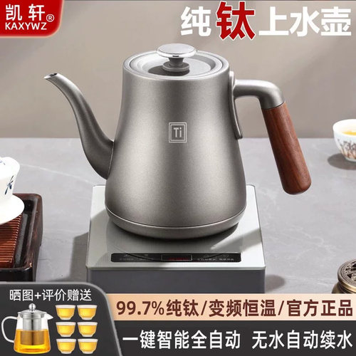 凯轩智能全自动茶艺炉纯钛材质