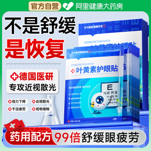 中药叶黄素护眼贴缓解眼疲劳珍冷敷改善视物模糊干涩成人学生明目