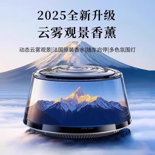 2025新款云雾车载自动香薰富士山下汽车内用高档香水自动喷雾香氛