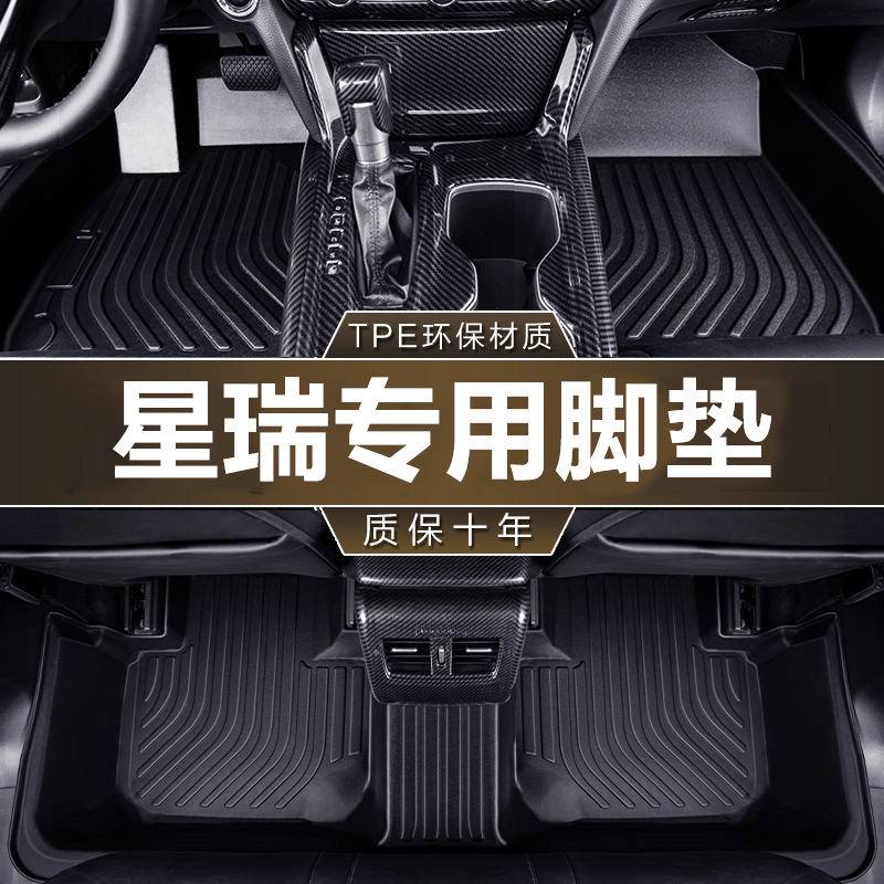 吉利星瑞脚垫专用20-25款2.0TD时空版无异味全包围TPE汽车脚垫