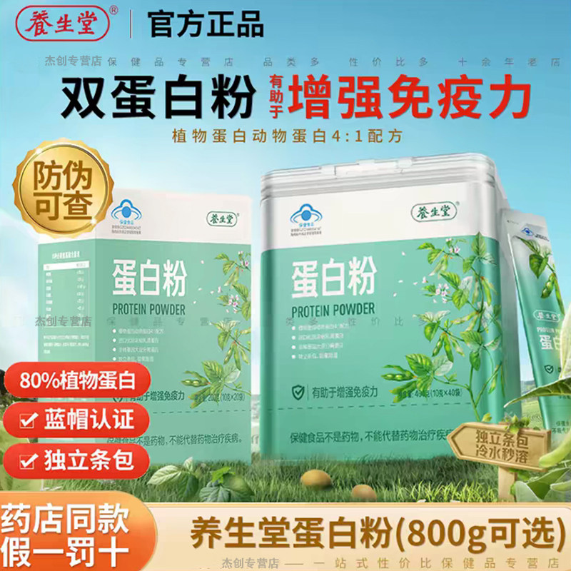 蛋白粉400g乳清动植物双蛋白进口乳清蛋白正品保证新日期药店同款