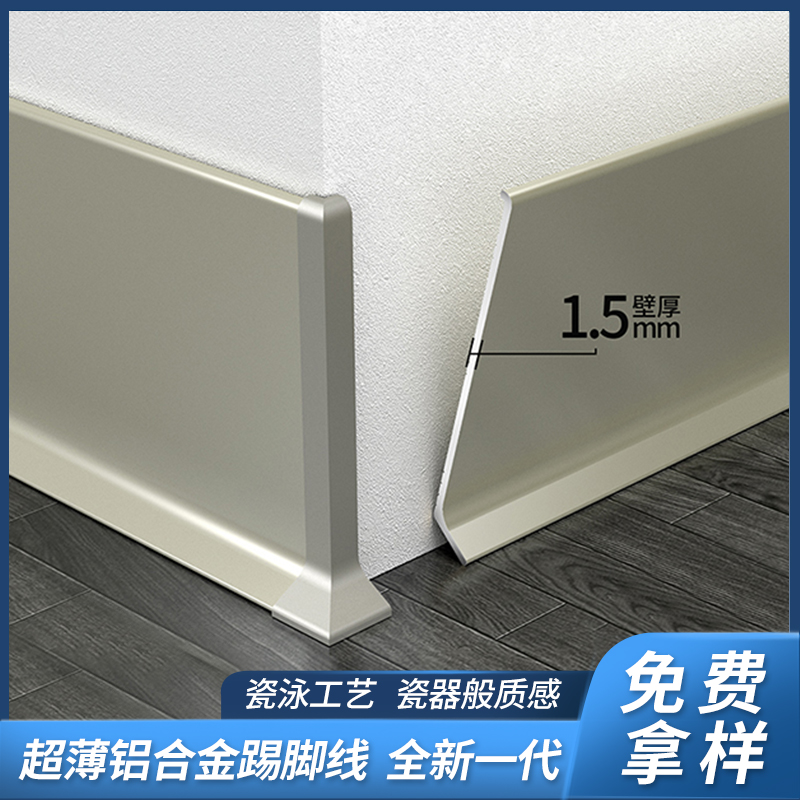 超薄款加厚铝合金踢脚线金属不锈钢地脚线自粘4cm/6/8公分地脚板