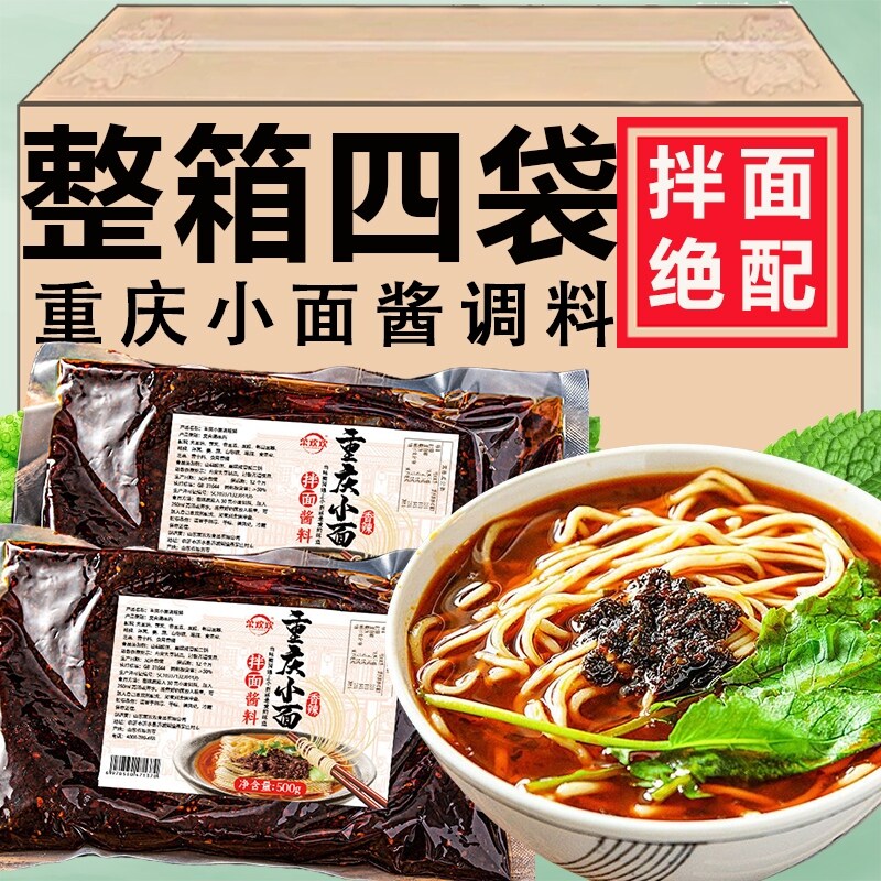 重庆小面调料袋装500g麻辣干拌面调料酱料凉面调味包煮吃面条商用