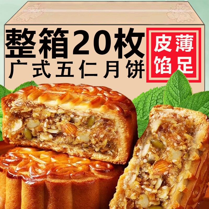 经典老味道五仁月饼中秋传统口味酥松手工广式馅料青红丝散装糕点