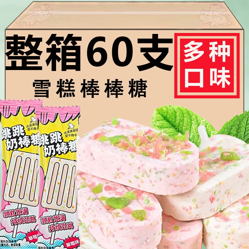 跳跳糖棒棒糖网红糖果高颜值雪糕跳跳奶棒糖儿童解馋休闲零食批发