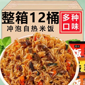 免煮冲泡米饭方便速食夜宵上班族学生拌饭桶装整箱自热米饭煲仔饭