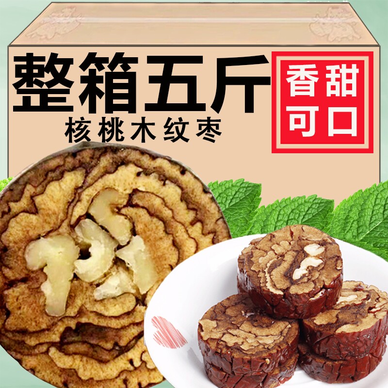 车轮枣夹核桃仁楠木年轮红枣卷夹心花卷枣生贵子酒店即食木纹枣