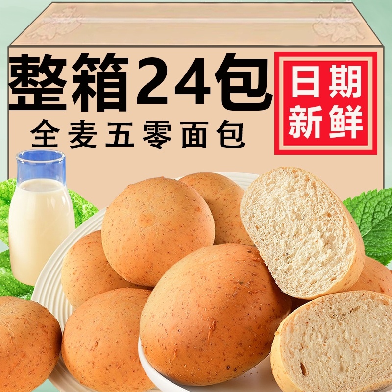 全麦五零面包欧包0油脂0蔗糖0卡代餐魔芋低脂肪饱腹健身早餐零食