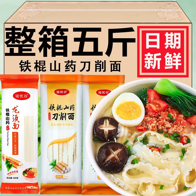正宗铁棍山药刀削面龙须面纯粗粮面条0脂营养早晚餐杂粮手工挂面