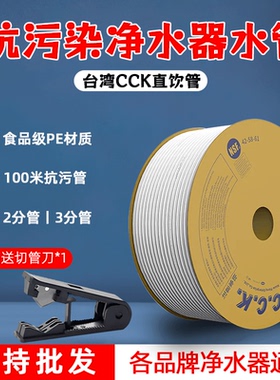 2分3分PE管CCK家用净水器软管