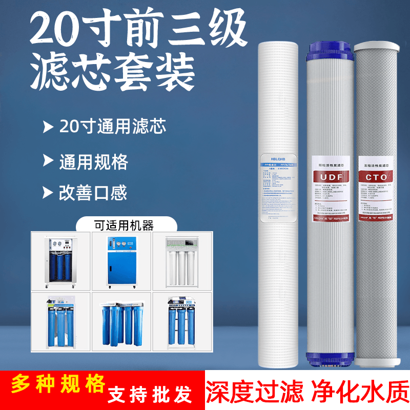 20寸前三级滤芯套装纯水机商用