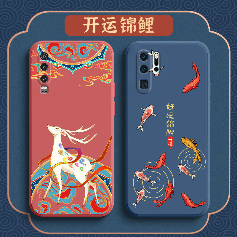 适用华为p30手机壳中国风新款p30pro硅胶软壳镜头全包防摔p30pro保护套女国潮牌p30外壳男创意网红色好运锦鲤高性价比高么？