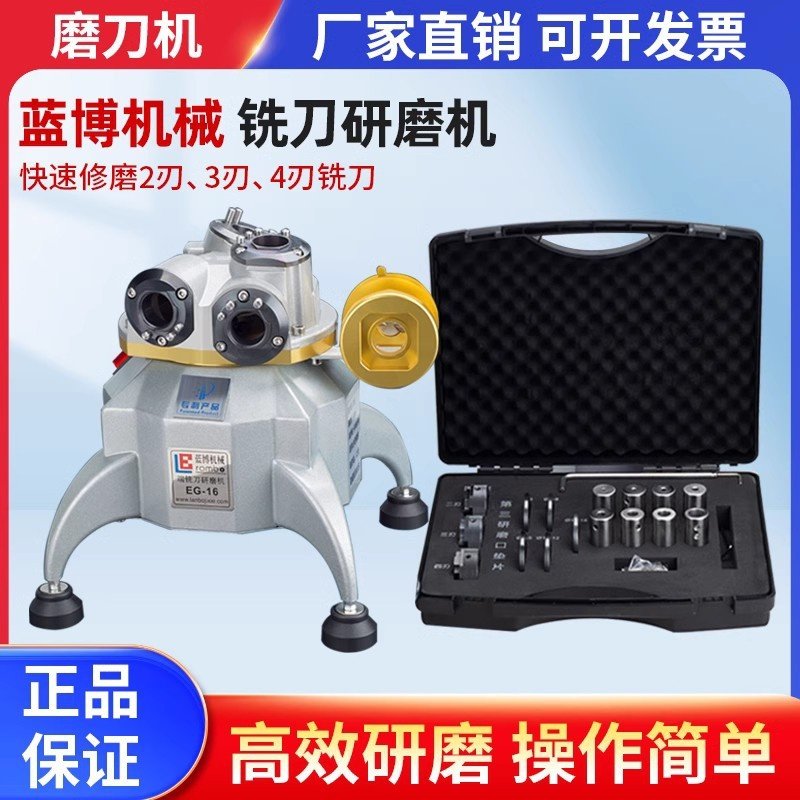 蓝博磨刀机EG-12端铣刀研磨机砂轮机钨钢铣刀修磨机高精度傻瓜式