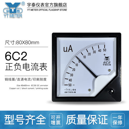 6c2直流正负电流表双向毫安表100ma指针微安500ua±20ma dc指针