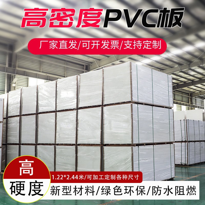 厂家高密度pvc发泡板结皮板雪弗板雕刻板软硬包浴室橱柜板