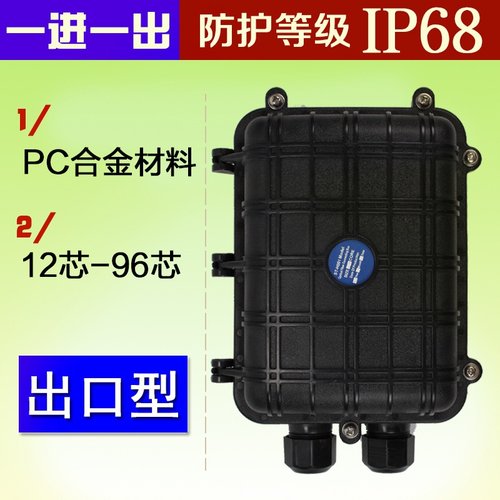 卧式1进1出光缆接续盒12/24/48/72/96芯光缆接续包光纤接头盒防水