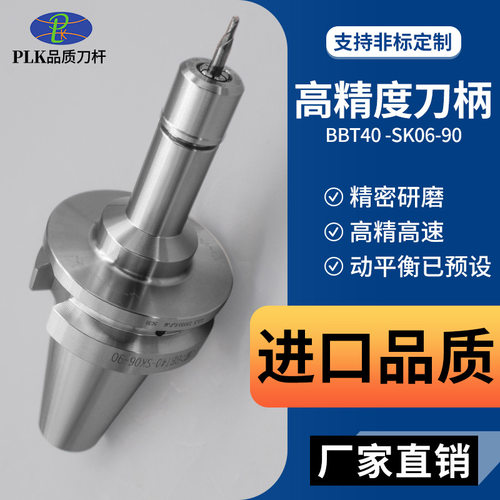 BBT40刀柄ABT高精度BT40高速数控刀柄sk06 sk10 sk13 16筒夹刀杆