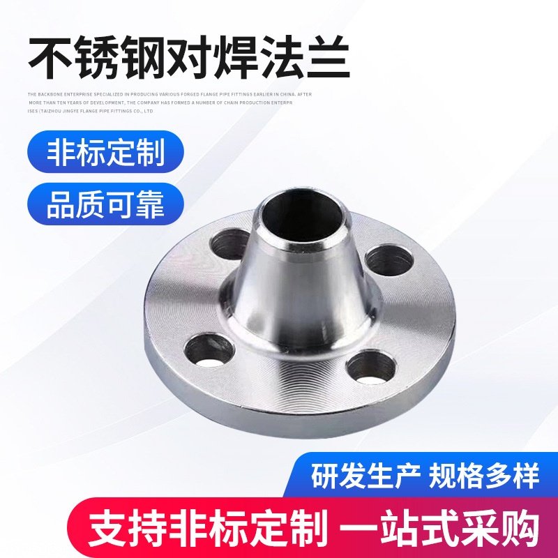厂家直供304 316不锈钢对焊法兰 wn法兰不锈钢高颈法兰 国标