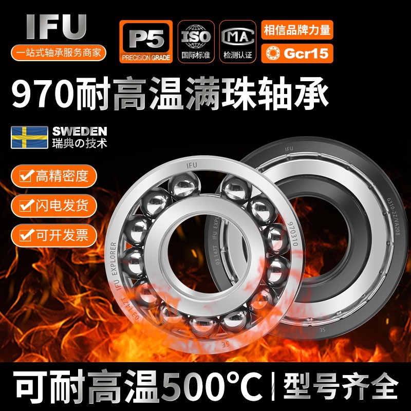 6208耐高温轴承6208-2Z/VA201 VA208 窑炉窑车烤箱970208高温轴承