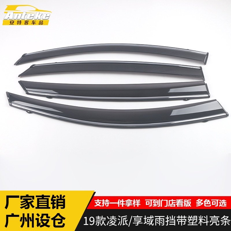 适用于19款凌派/享域PS塑料遮阳雨挡带塑料亮条装饰贴片外观配件
