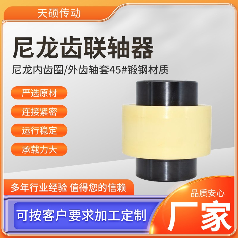 NL型尼龙内齿式联轴器 伺服电机内外直齿式连轴器 性能稳定