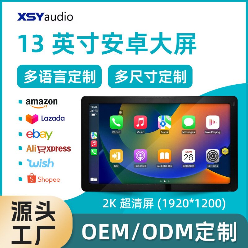 13寸大屏风格安卓智能车载导航仪汽车中控显示倒车一体机影音