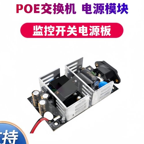 POE交换机电源模块监控开关电源板120W52V2.3A 96W15V6.3A