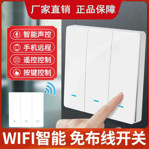 86型WIFI智能开关遥控面板家用单火零火线免布线双控开关涂鸦app