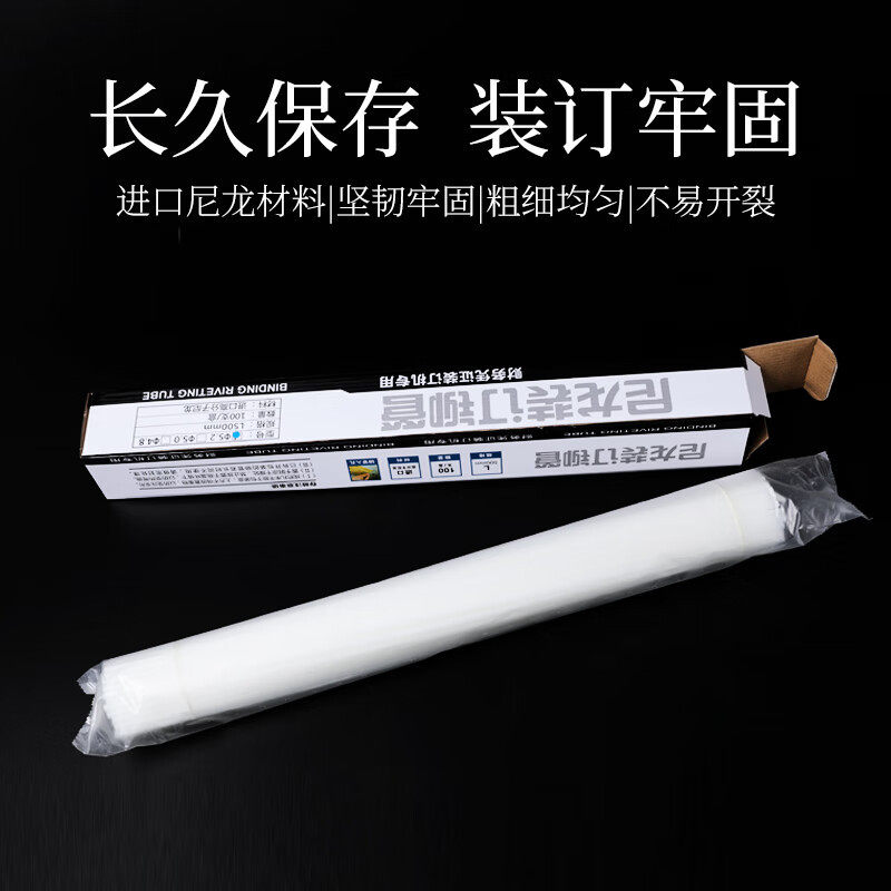 财务装订机铆管凭证打孔机热熔胶管装订塑料管4.8mm5.2mm6.0mm