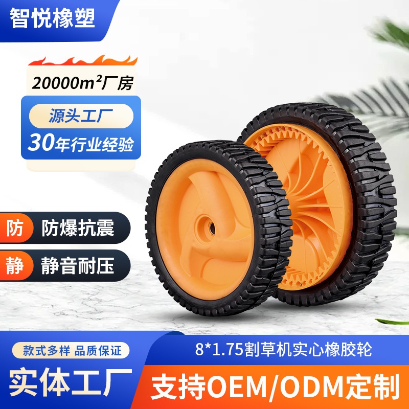 8寸草坪机割草机橡胶轮子8*1.75橡塑轮子塑胶脚轮PVC包胶轮