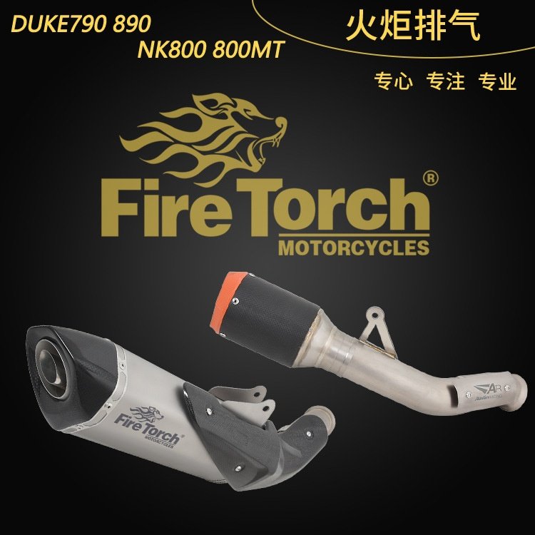 火炬适用于摩托车KTM790adv duke890R排气管去回压包钛合金前段