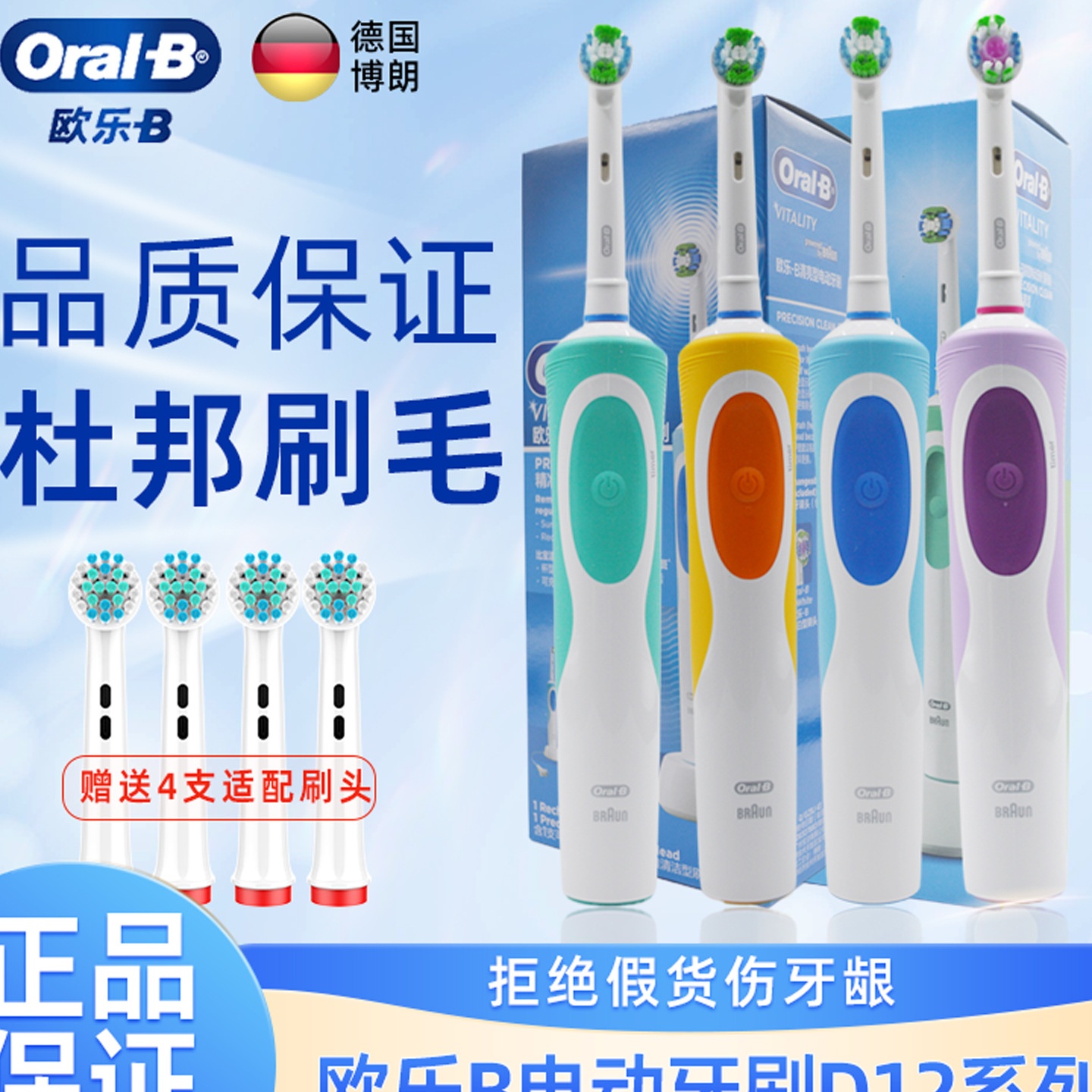 OralB/欧乐b电动牙刷D12 成人款充电式声波牙刷男女家用旋转式