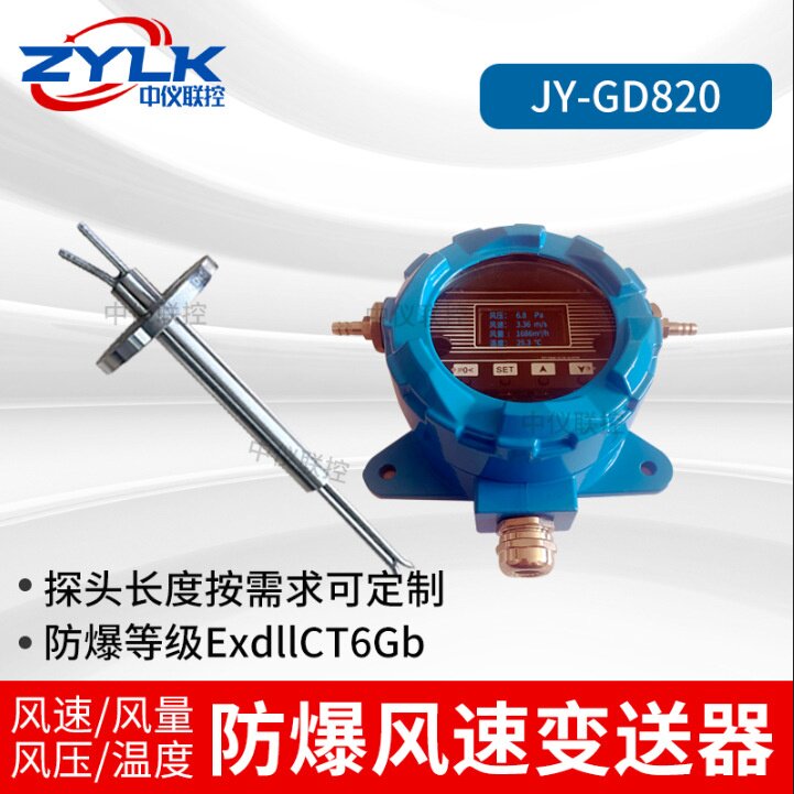 防爆风速传感器皮托管变送器高温防尘风压风量风温测量仪风速仪