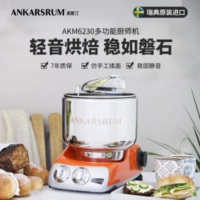 ankarsrum瑞典进口多功能厨师机