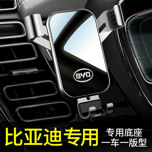 比亚迪秦PLUS汉EV元宋PRO/MAX海豚唐DMI专用导航汽车载手机支架