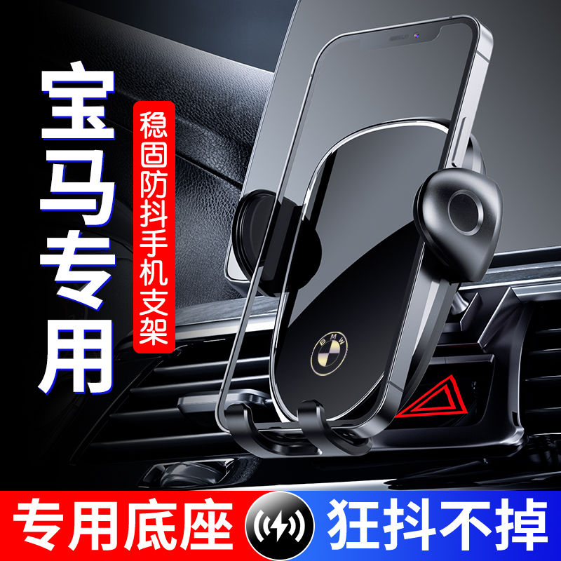 宝马新3系5系X3/1系/7系/X1/X4/X5/GT改装饰专用车载手机支架