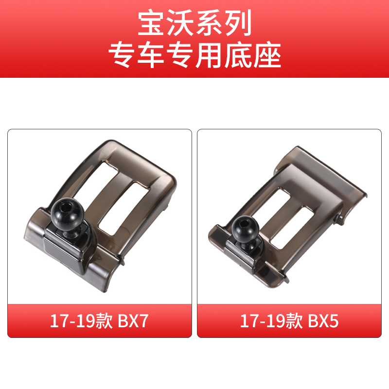 适用于宝沃bx5 BX3 BX7车载支架底座专车专用底座导航架底座