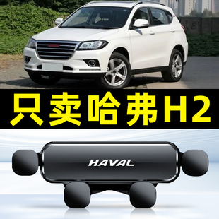 哈弗h2手机车载支架导航专用哈佛H2S手机架导航配件大全汽车用品