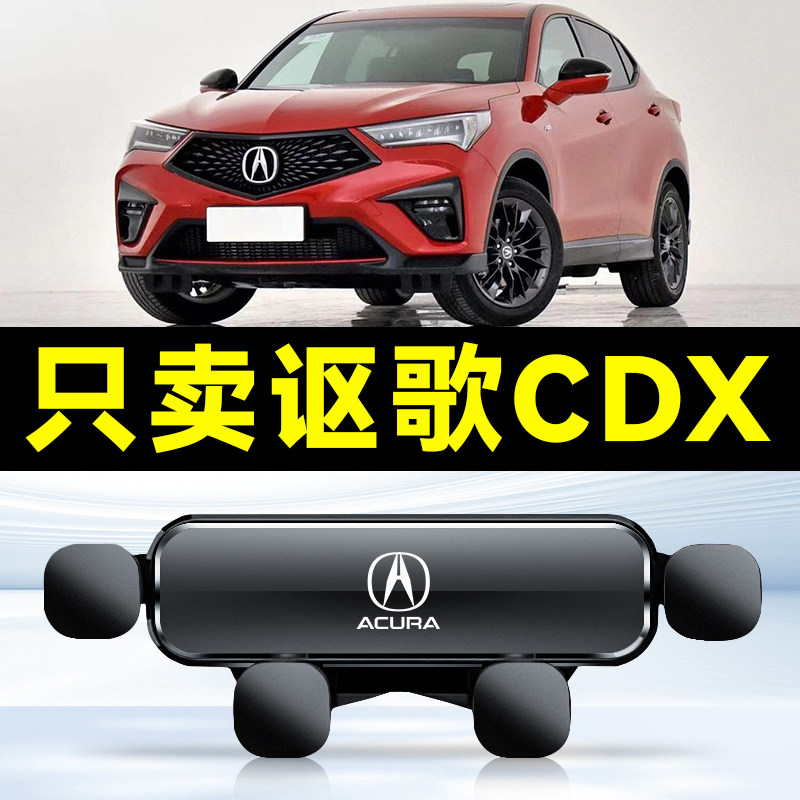 16-23款讴歌CDX汽车载手机支架专用导航底座用品大全新配件饰