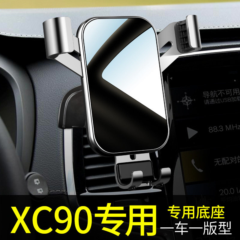沃尔沃xc90手机车载支架专用改装汽车载手机支架2023重力车载支架