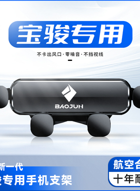 宝骏RM5专用手机车载支架RC5向往Valli导航rc-5底座配件RM-5