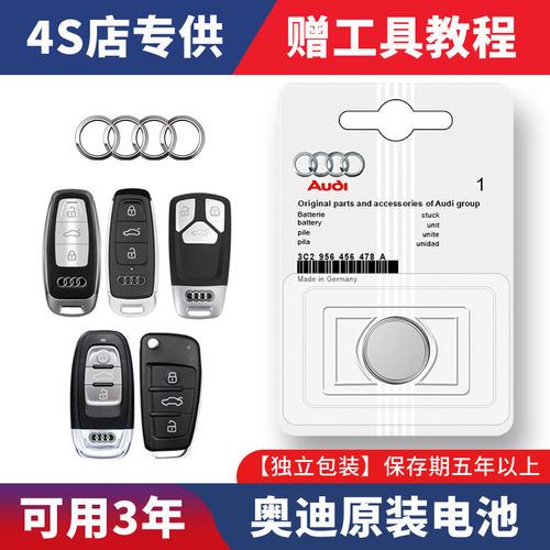 奥迪A4L/A6357/Q2S汽车遥